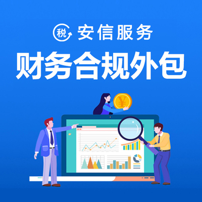 公司為什么需要財務外包?