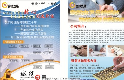 財務公司彩頁 專業財務咨詢，助力企業穩健成長